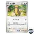 Gumshoos U 063/073 SV1a Triplet Beat Pokemon Card Japanese