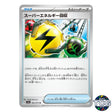 Superior Energy Removal U 064/073 SV1a Triplet Beat Pokemon Card Japanese