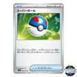 Great Ball U 065/073 SV1a Triplet Beat Pokemon Card Japanese