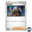 Boss's Orders R 069/073 SV1a Triplet Beat Pokemon Card Japanese
