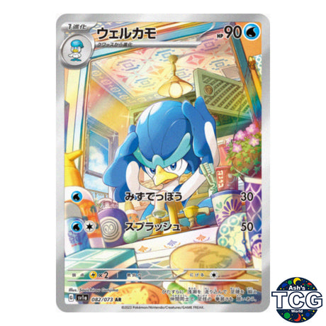 Quaxwell AR 082/073 SV1a Triplet Beat Pokemon Card Japanese