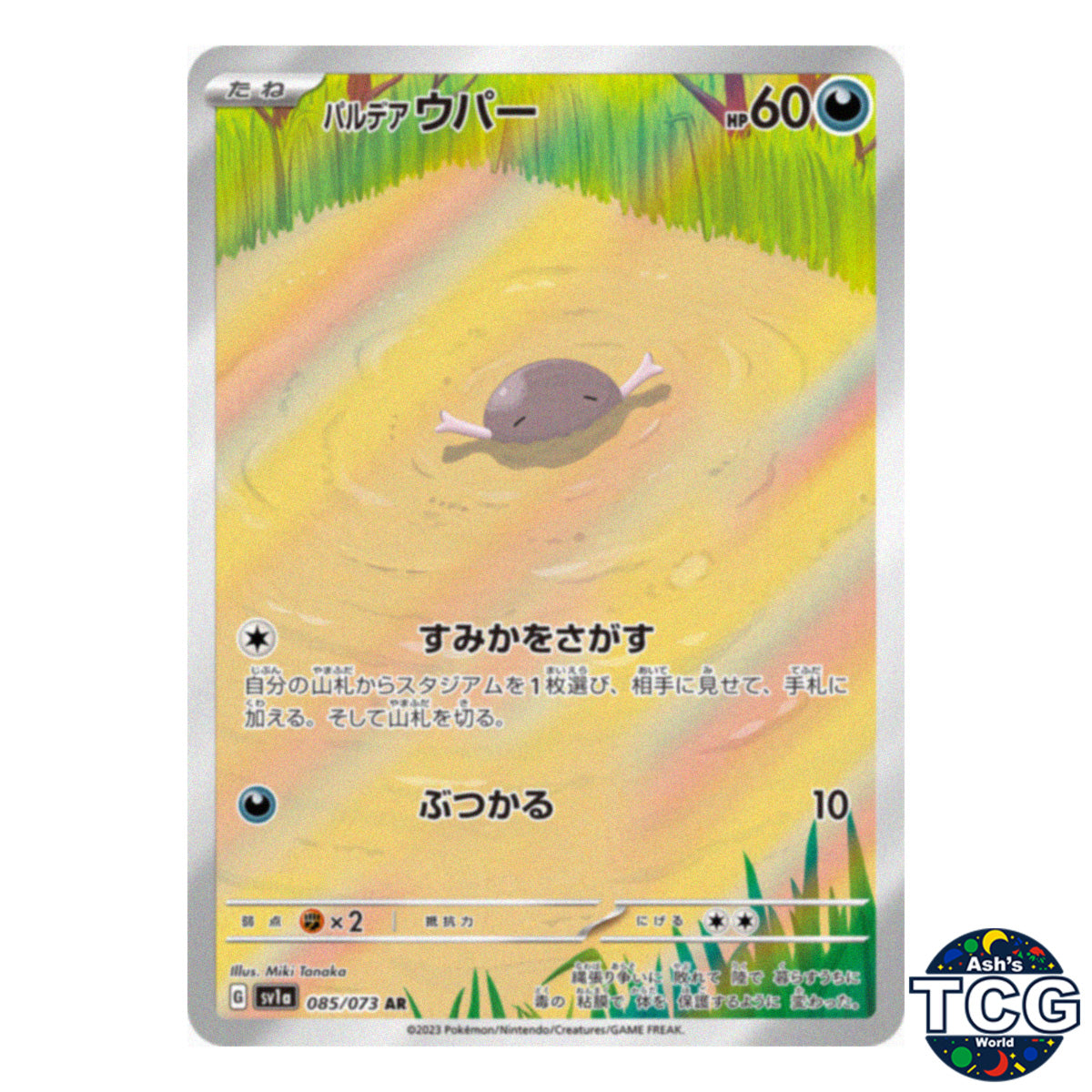 Paldean Wooper AR 085/073 SV1a Triplet Beat Pokemon Card Japanese