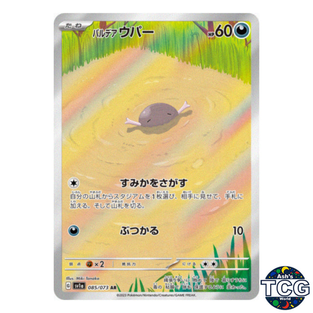 Paldean Wooper AR 085/073 SV1a Triplet Beat Pokemon Card Japanese