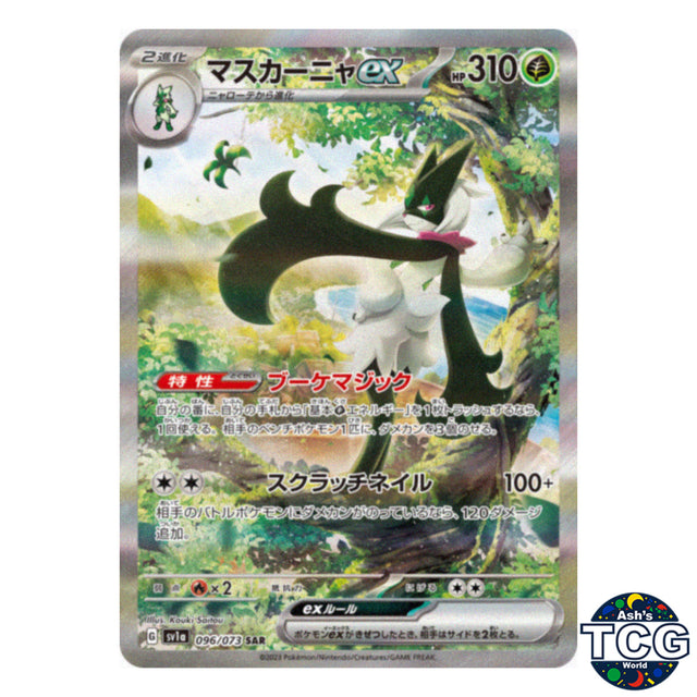 Meowscarada EX SAR 096/073 SV1a Triplet Beat Pokemon Card Japanese