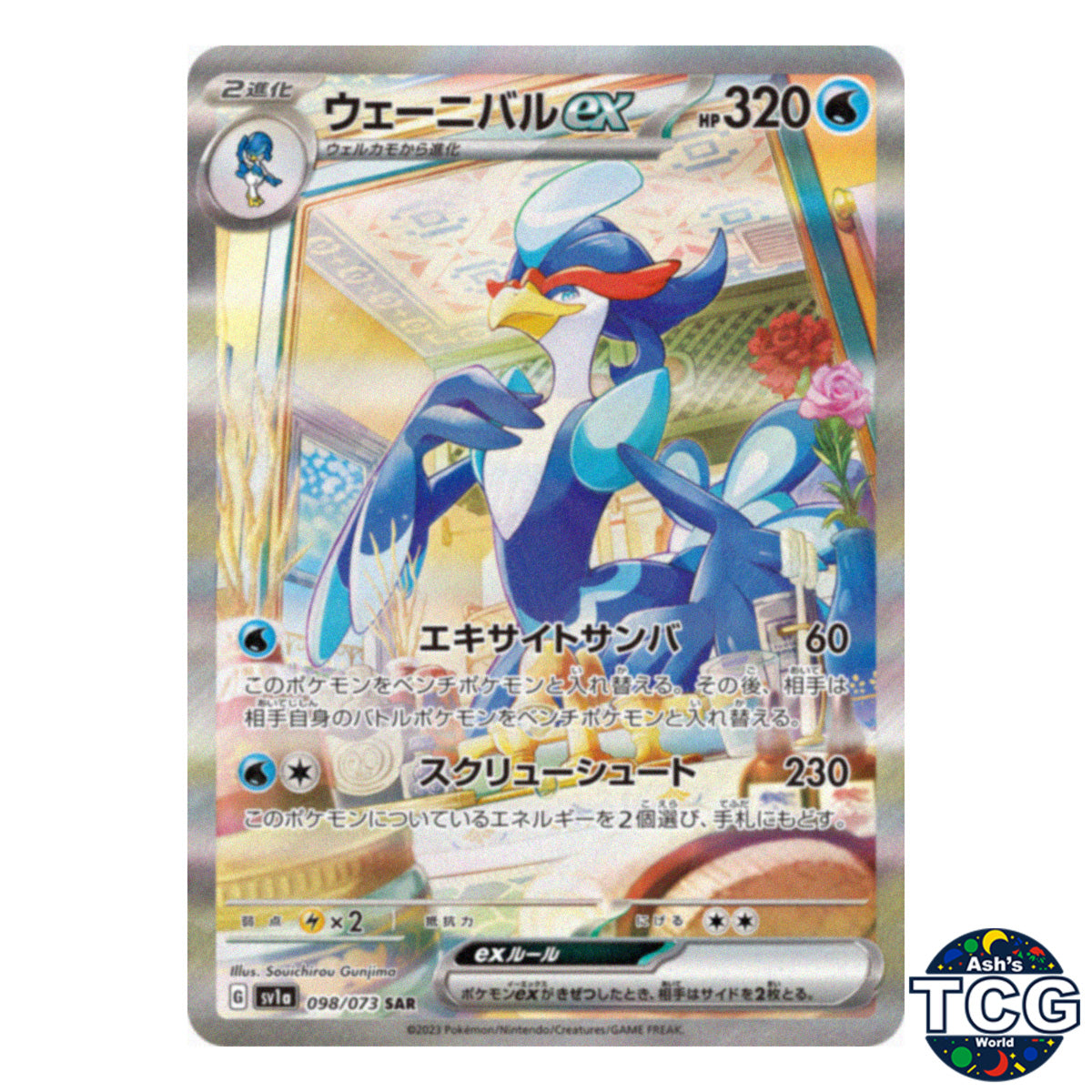 Quaquaval EX SAR 098/073 SV1a Triplet Beat Pokemon Card Japanese