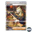 Boss's Orders SAR 100/073 SV1a Triplet Beat Pokemon Card Japanese