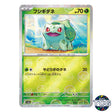 Bulbasaur Poke Ball Reverse Holo 001/165 SV2a 151 Pokemon Card Japanese