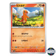 Charmander C 004/165 SV2a 151 Pokemon Card Japanese