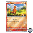 Charmander Poke Ball Reverse Holo 004/165 SV2a 151 Pokemon Card Japanese
