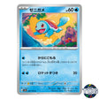 Squirtle C 007/165 SV2a 151 Pokemon Card Japanese