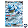 Blastoise ex RR 009/165 SV2a 151 Pokemon Card Japanese