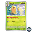 Kakuna C 014/165 SV2a 151 Pokemon Card Japanese