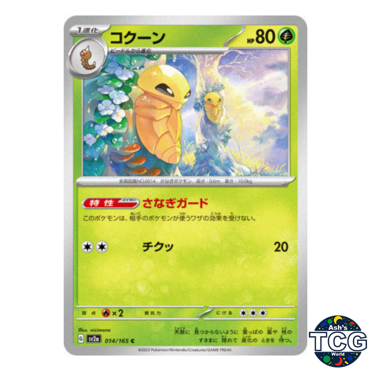 Kakuna C 014/165 SV2a 151 Pokemon Card Japanese