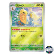 Kakuna Poke Ball Reverse Holo 014/165 SV2a 151 Pokemon Card Japanese