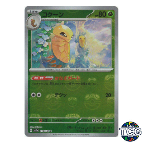 Kakuna Master Ball Reverse Holo 014/165 SV2a 151 Pokemon Card Japanese