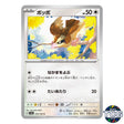 Pidgey C 016/165 SV2a 151 Pokemon Card Japanese