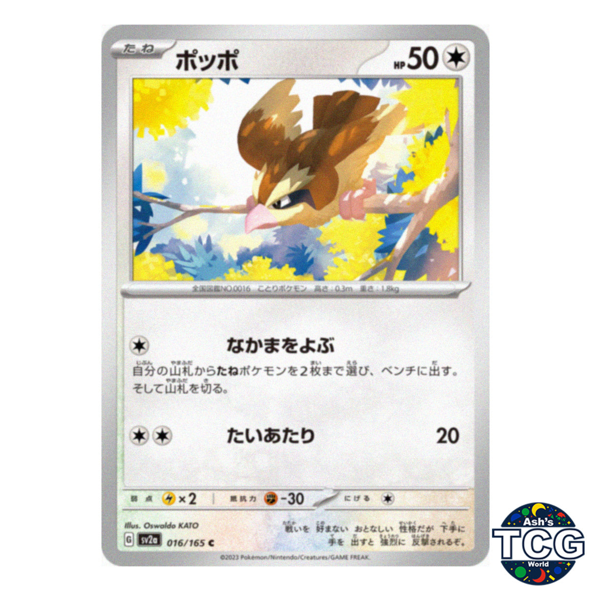 Pidgey C 016/165 SV2a 151 Pokemon Card Japanese