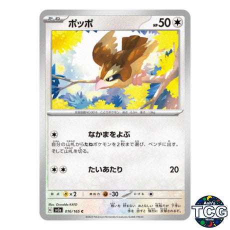 Pidgey C 016/165 SV2a 151 Pokemon Card Japanese