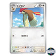Pidgeotto C 017/165 SV2a 151 Pokemon Card Japanese
