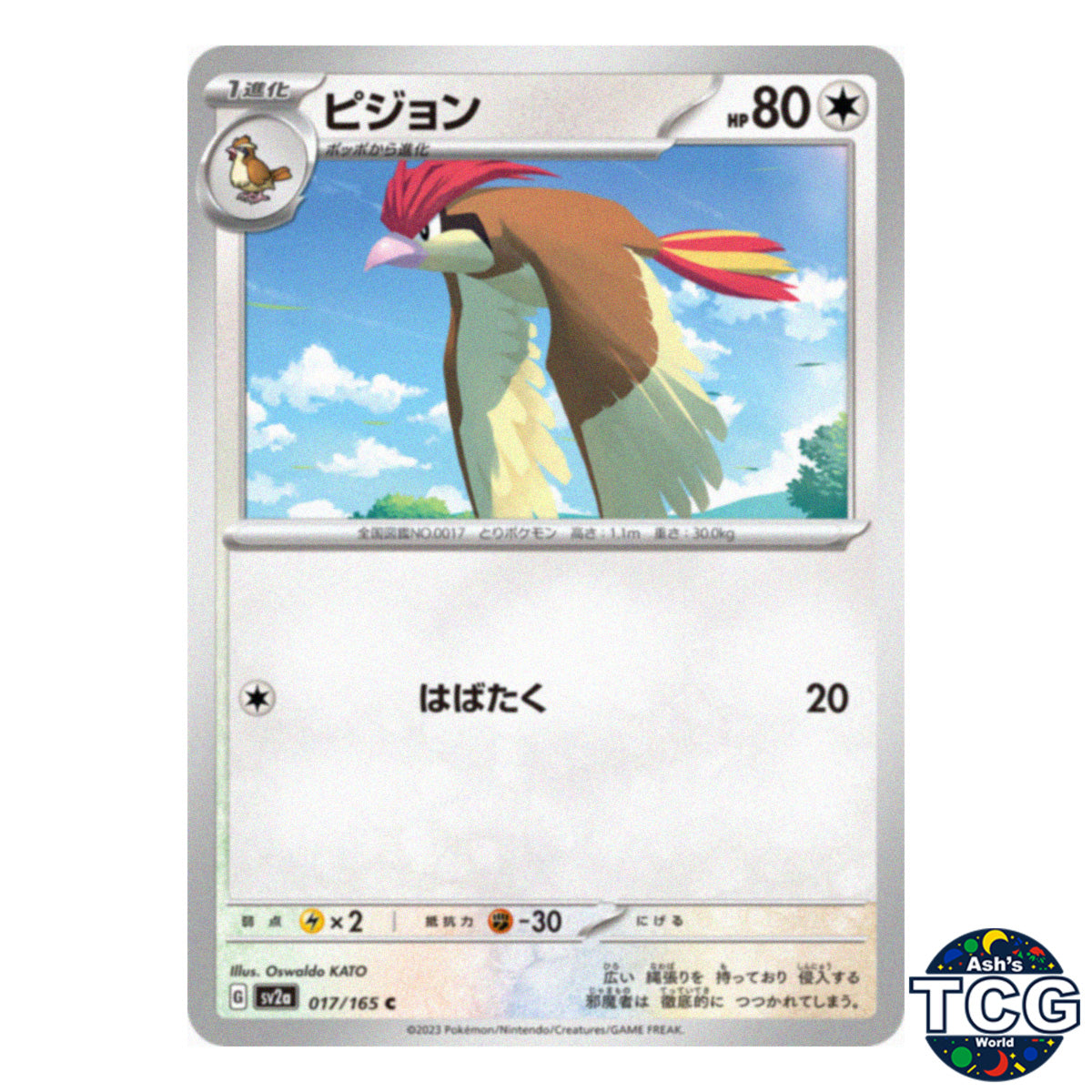 Pidgeotto C 017/165 SV2a 151 Pokemon Card Japanese