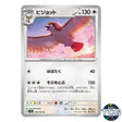 Pidgeot U 018/165 SV2a 151 Pokemon Card Japanese