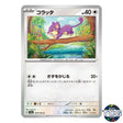 Rattata C 019/165 SV2a 151 Pokemon Card Japanese