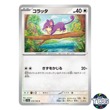 Rattata C 019/165 SV2a 151 Pokemon Card Japanese