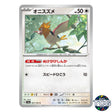 Spearow C 021/165 SV2a 151 Pokemon Card Japanese