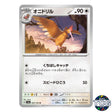Fearow U 022/165 SV2a 151 Pokemon Card Japanese