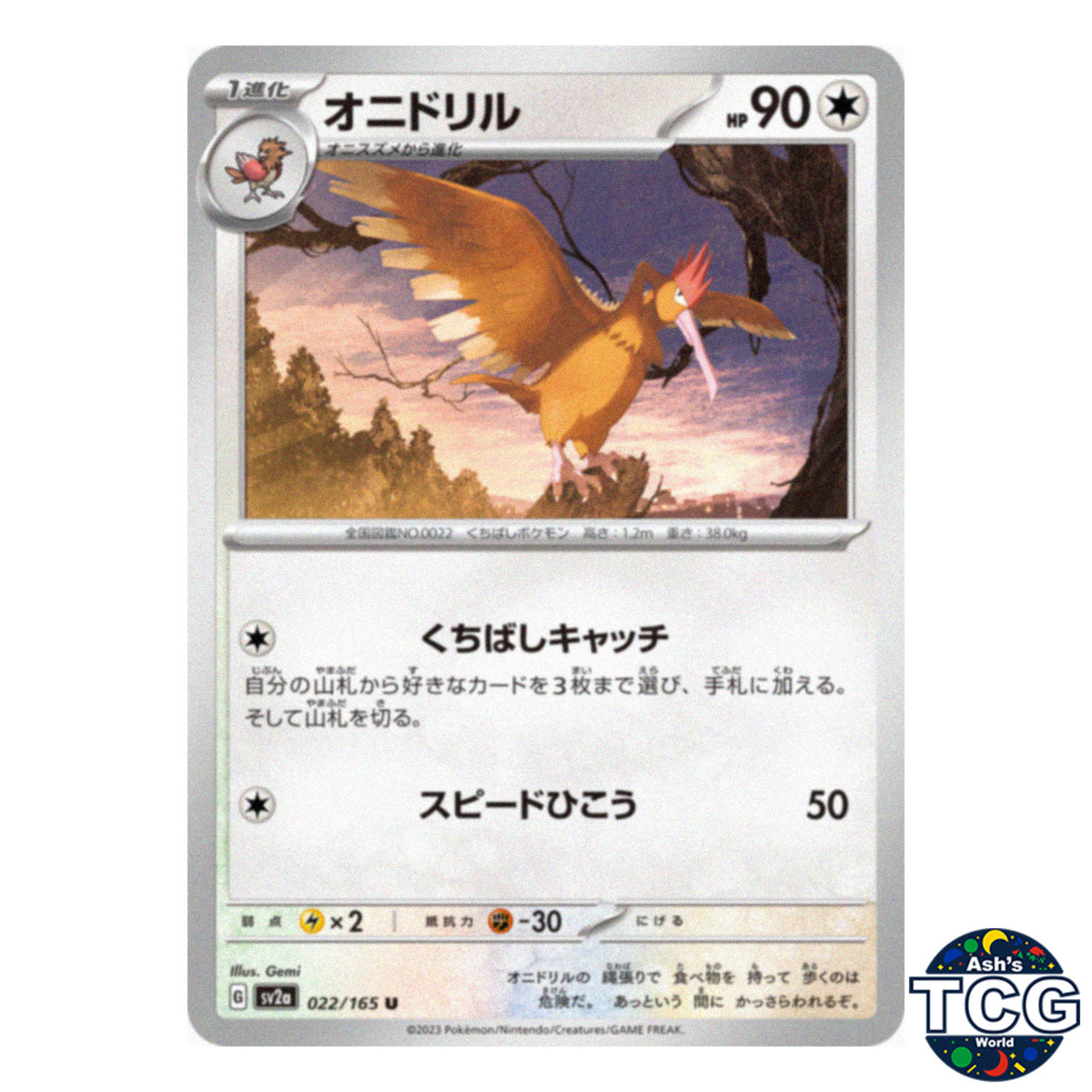 Fearow U 022/165 SV2a 151 Pokemon Card Japanese