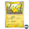 Pikachu C 025/165 SV2a 151 Pokemon Card Japanese