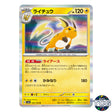 Raichu R 026/165 SV2a 151 Pokemon Card Japanese