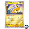 Raichu Poke Ball Reverse Holo 026/165 SV2a 151 Pokemon Card Japanese