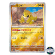 Sandshrew Poke Ball Reverse Holo 027/165 SV2a 151 Pokemon Card Japanese