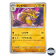 Sandslash U 028/165 SV2a 151 Pokemon Card Japanese