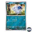 Nidoran Female Poke Ball Reverse Holo 029/165 SV2a 151 Pokemon Card Japanese