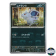 Nidoran Female Master Ball Reverse Holo 029/165 SV2a 151 Pokemon Card Japanese