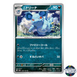 Nidorina U 030/165 SV2a 151 Pokemon Card Japanese