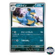 Nidoqueen U 031/165 SV2a 151 Pokemon Card Japanese