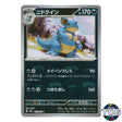 Nidoqueen Master Ball Reverse Holo 031/165 SV2a 151 Pokemon Card Japanese