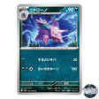 Nidorino U 033/165 SV2a 151 Pokemon Card Japanese