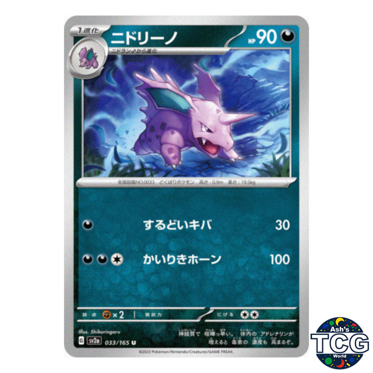 Nidorino U 033/165 SV2a 151 Pokemon Card Japanese