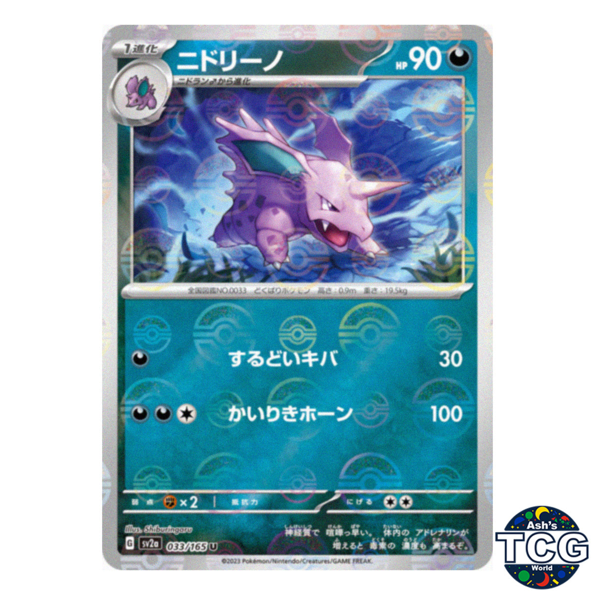 Nidorino Poke Ball Reverse Holo 033/165 SV2a 151 Pokemon Card Japanese