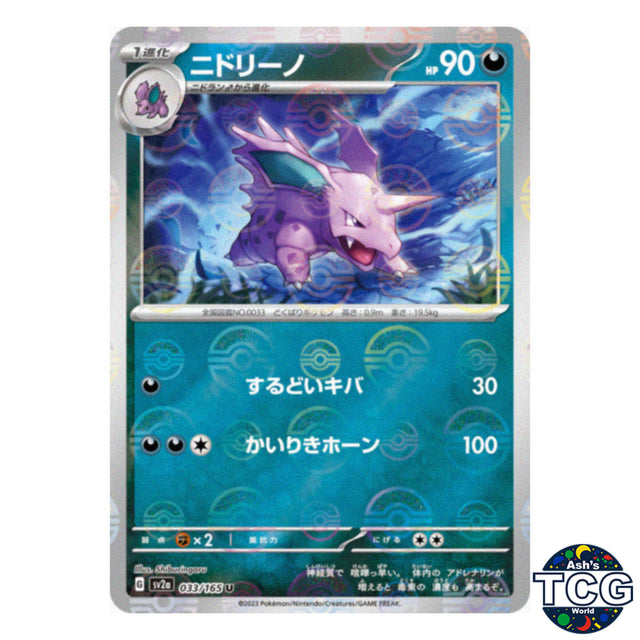 Nidorino Poke Ball Reverse Holo 033/165 SV2a 151 Pokemon Card Japanese
