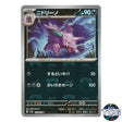 Nidorino Master Ball Reverse Holo 033/165 SV2a 151 Pokemon Card Japanese