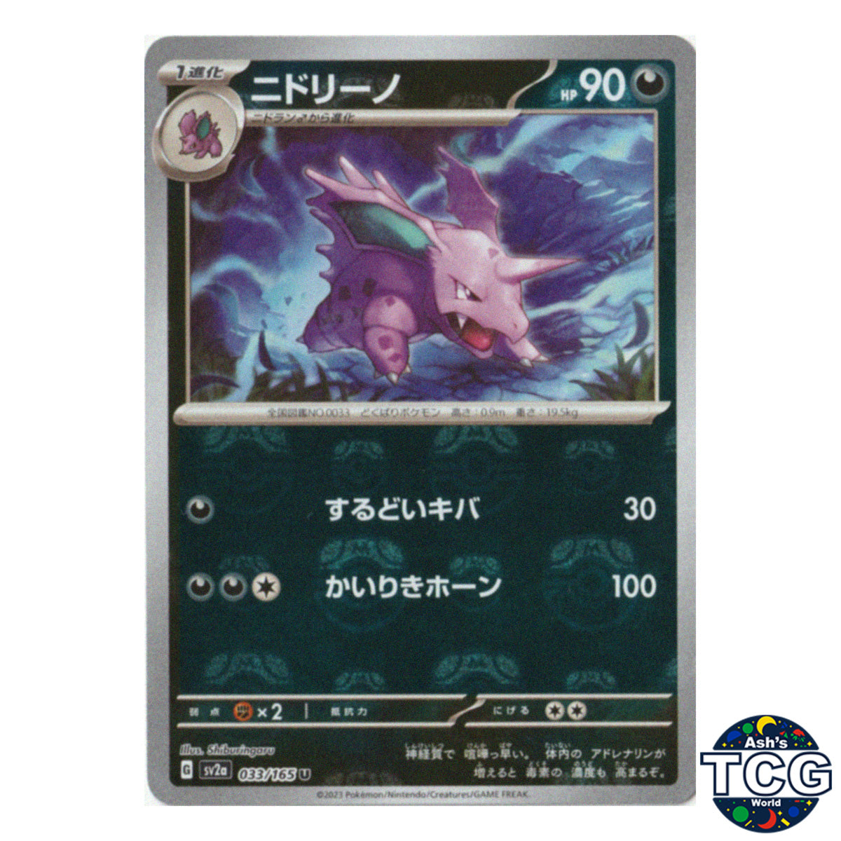 Nidorino Master Ball Reverse Holo 033/165 SV2a 151 Pokemon Card Japanese
