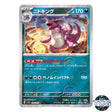 Nidoking Poke Ball Reverse Holo 034/165 SV2a 151 Pokemon Card Japanese
