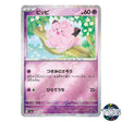 Clefairy Poke Ball Reverse Holo 035/165 SV2a 151 Pokemon Card Japanese