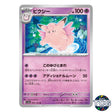 Clefable U 036/165 SV2a 151 Pokemon Card Japanese