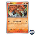 Vulpix C 037/165 SV2a 151 Pokemon Card Japanese